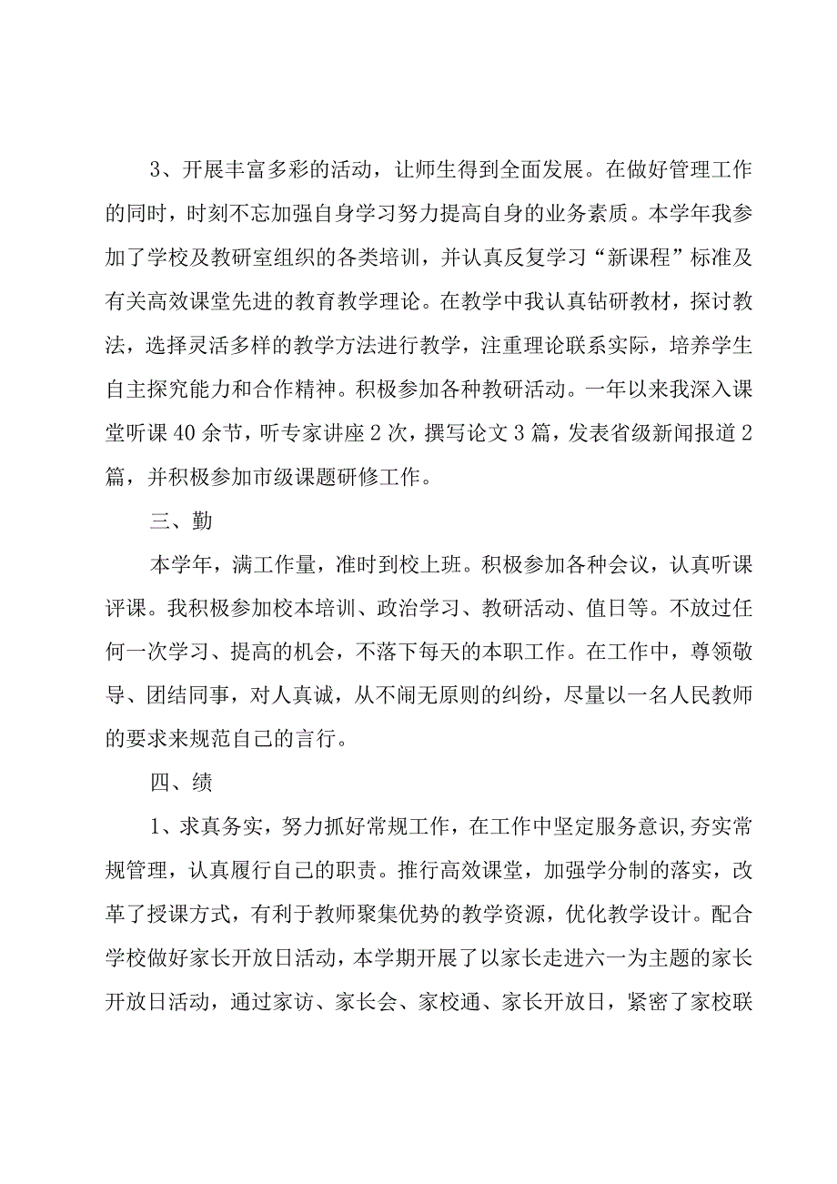 小学校长德能勤绩廉个人总结（19篇）.docx_第2页