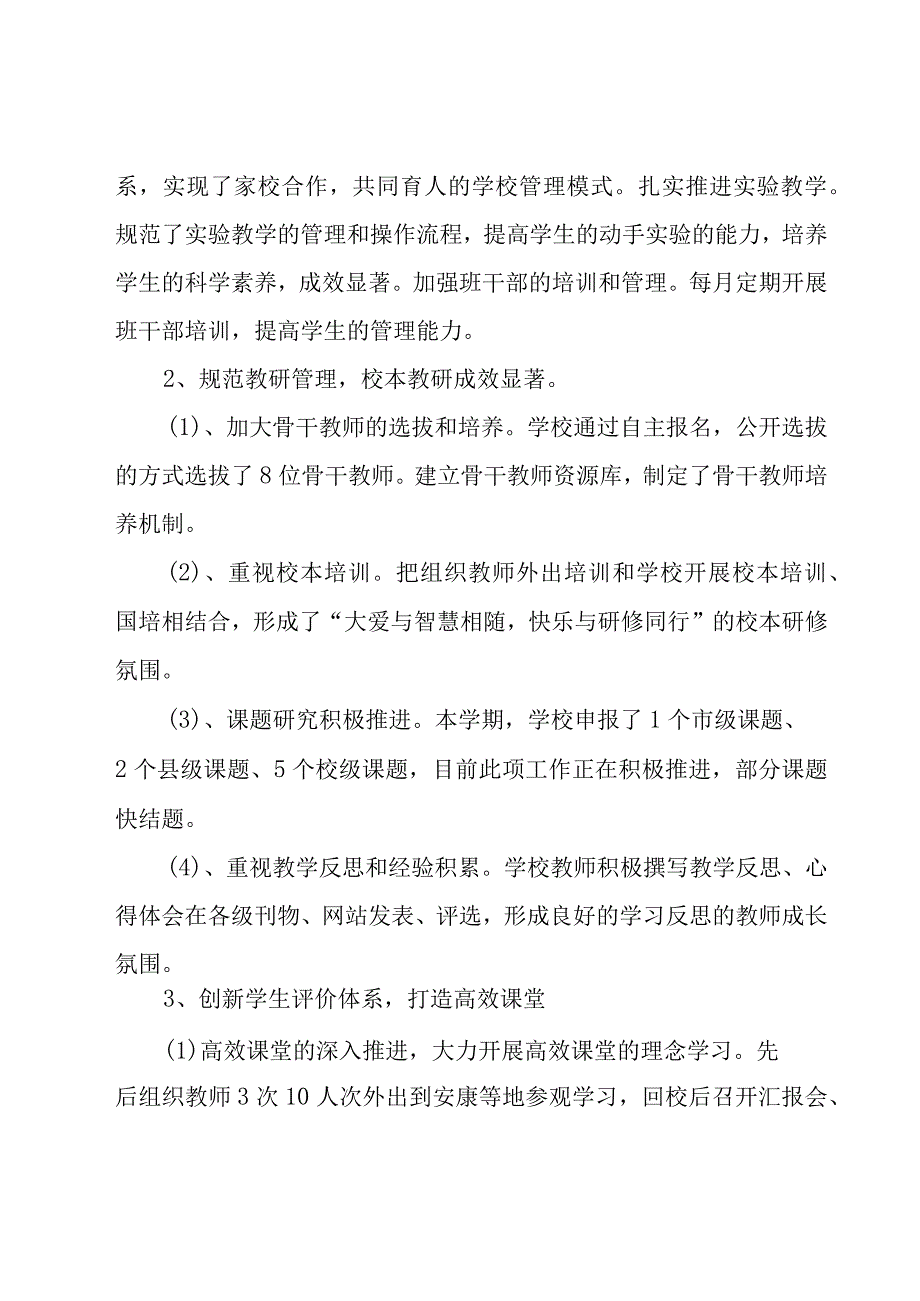 小学校长德能勤绩廉个人总结（19篇）.docx_第3页