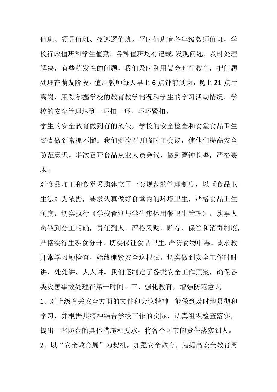 关于2023年上半年学校安全工作总结模版材料（4篇）.docx_第2页