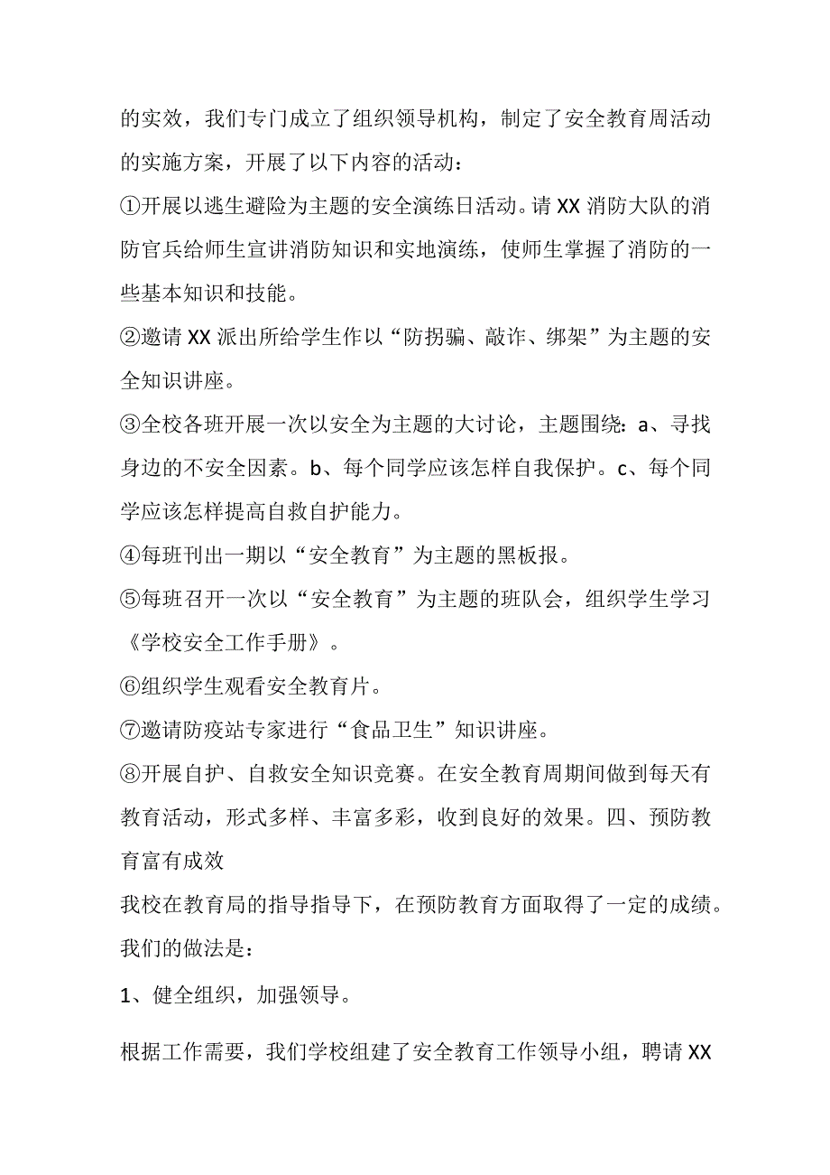 关于2023年上半年学校安全工作总结模版材料（4篇）.docx_第3页