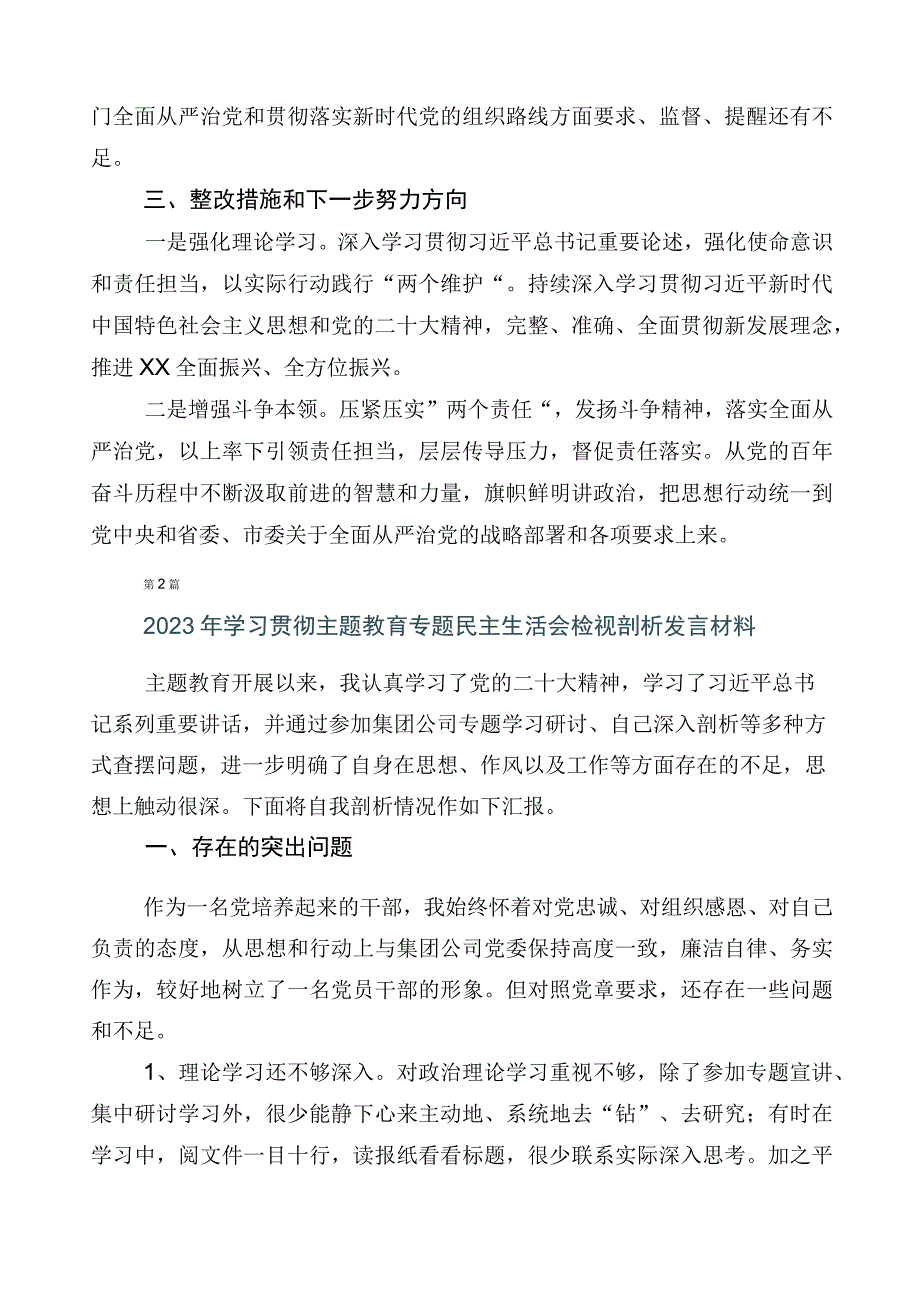 十篇2023年主题教育对照检查剖析检查材料.docx_第3页