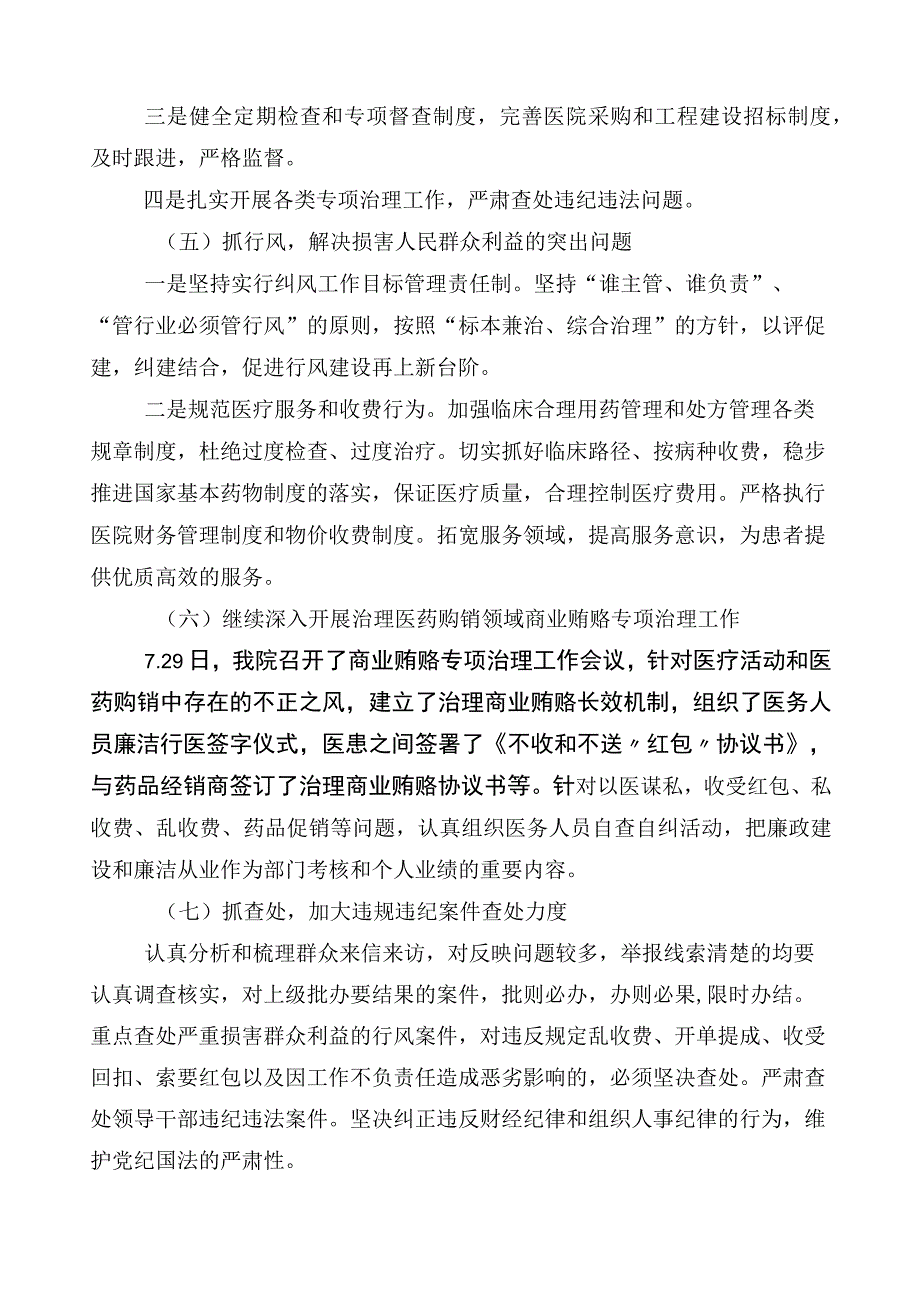 关于开展2023年度医药领域腐败问题集中整治廉洁行医6篇工作进展情况汇报后附三篇通用实施方案和两篇工作要点.docx_第3页