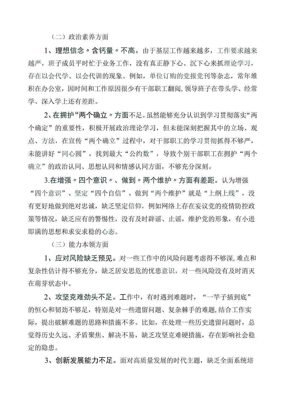 十篇有关开展2023年主题教育专题民主生活会六个方面个人对照检查材料.docx_第2页