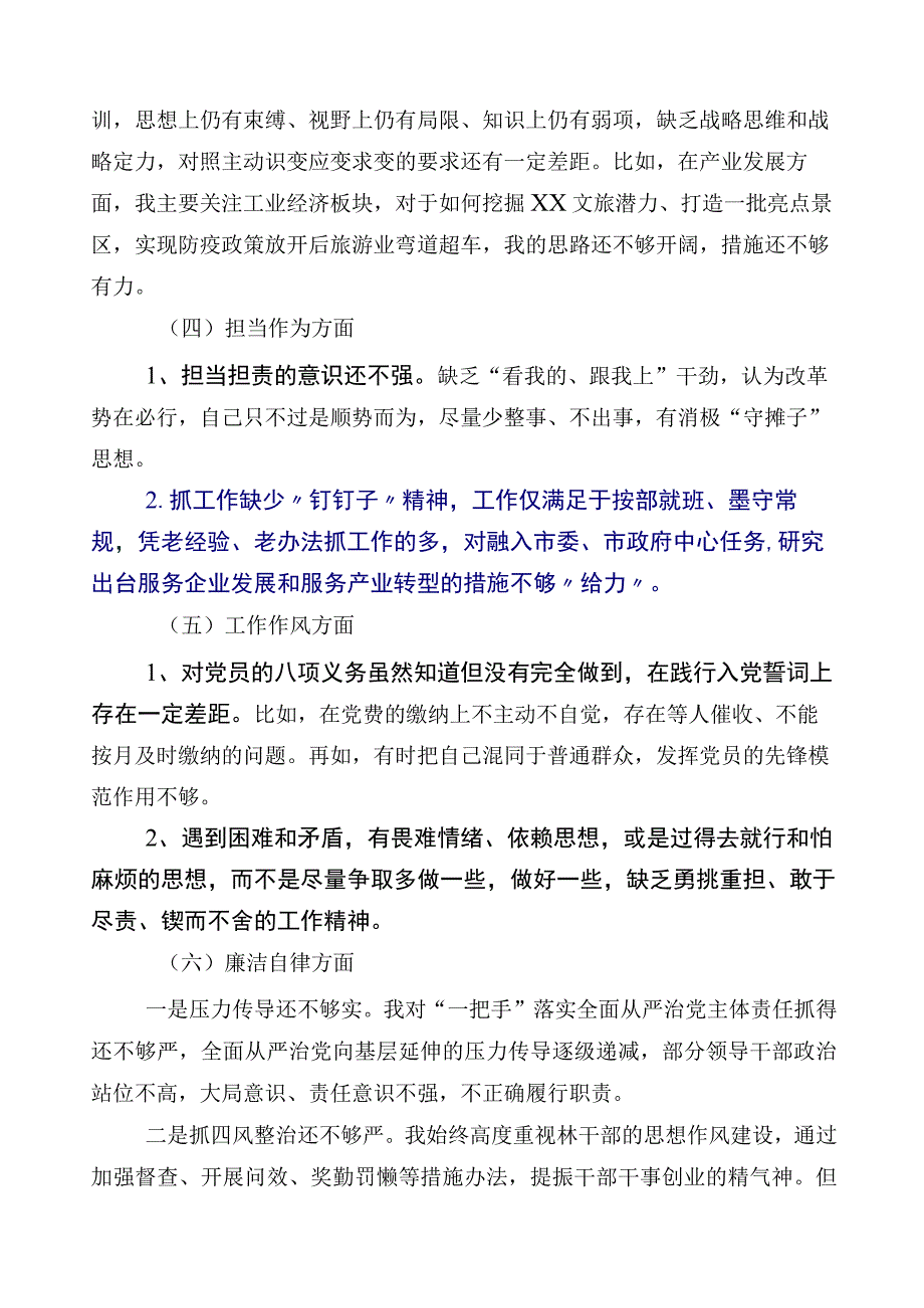 十篇有关开展2023年主题教育专题民主生活会六个方面个人对照检查材料.docx_第3页