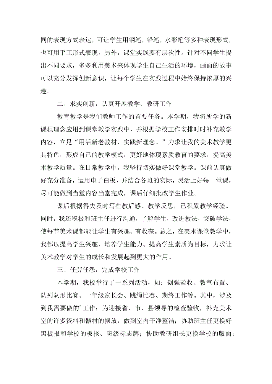 小学美术教师个人工作总结范文(精选3篇).docx_第2页