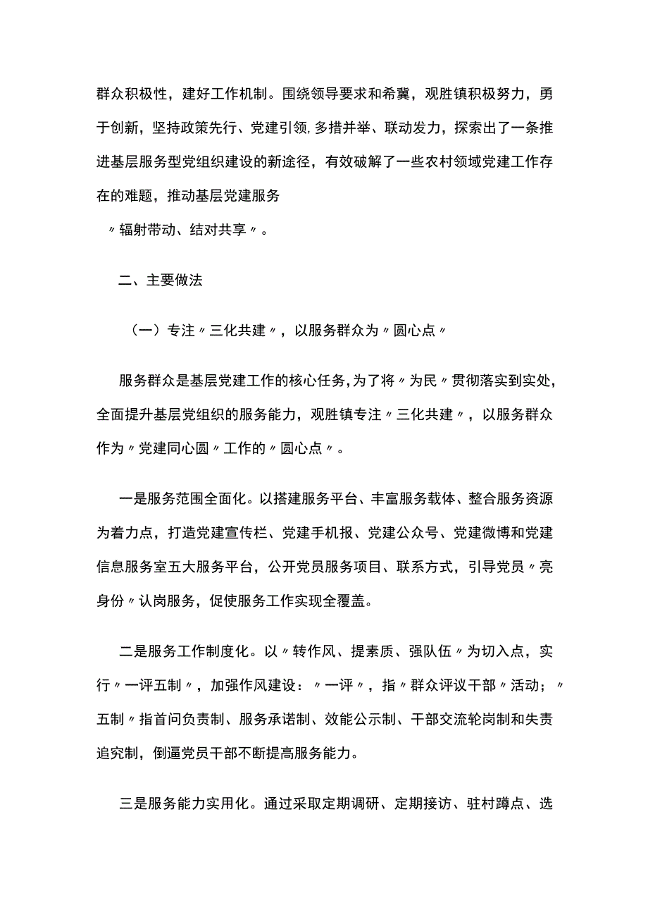 创新“党建同心圆”工作模式推进基层服务“辐射带动结对共享”.docx_第2页