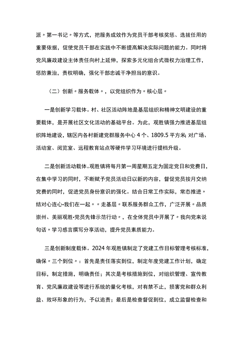 创新“党建同心圆”工作模式推进基层服务“辐射带动结对共享”.docx_第3页