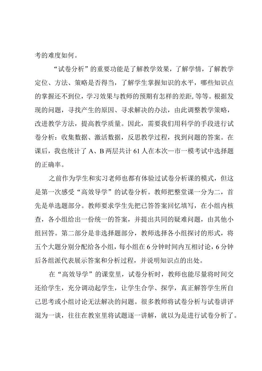 小学教师培训心得体会：做合格的小学老师.docx_第3页