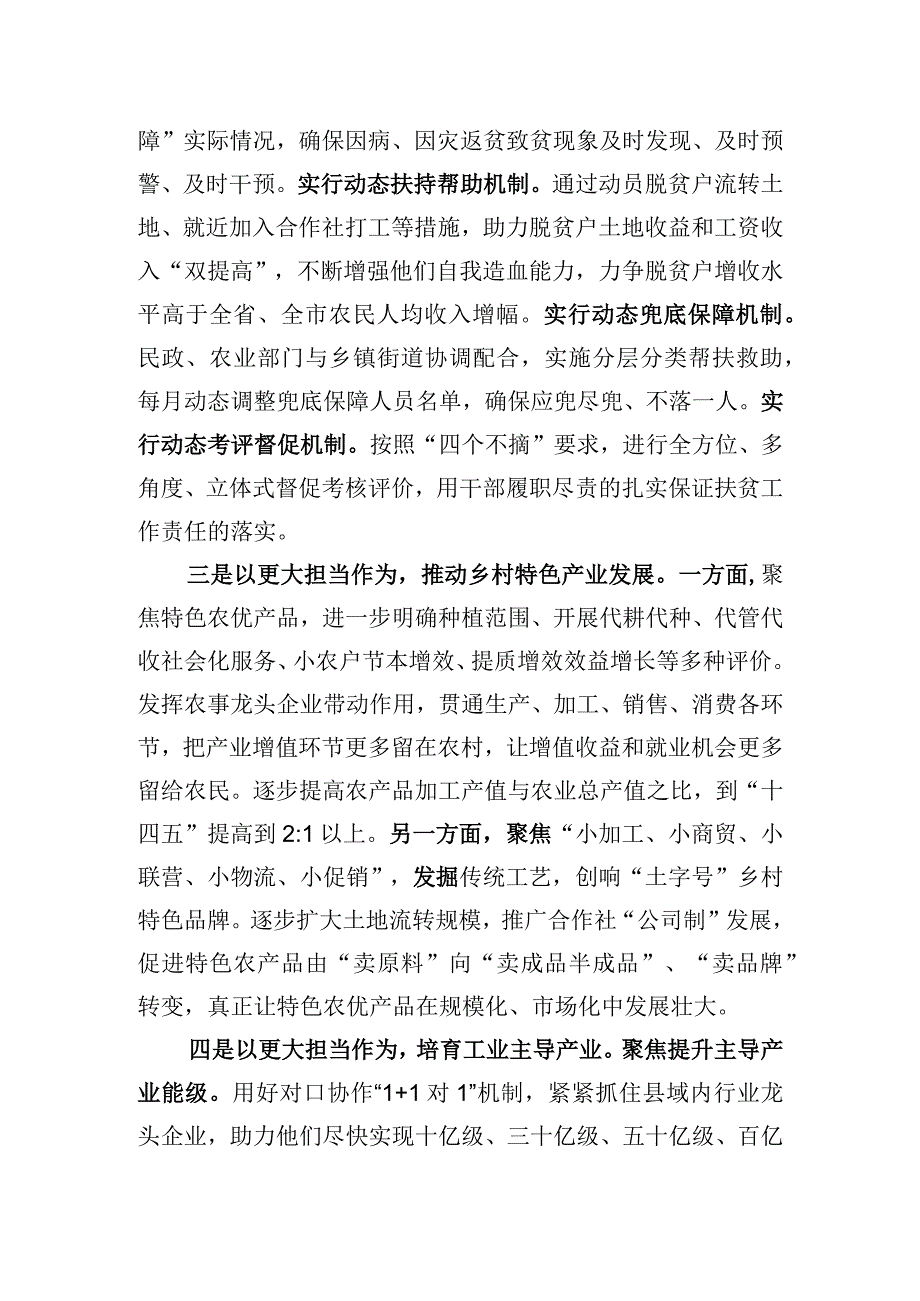 在全市乡村振兴暨县域经济高质量发展专题会上的发言.docx_第2页