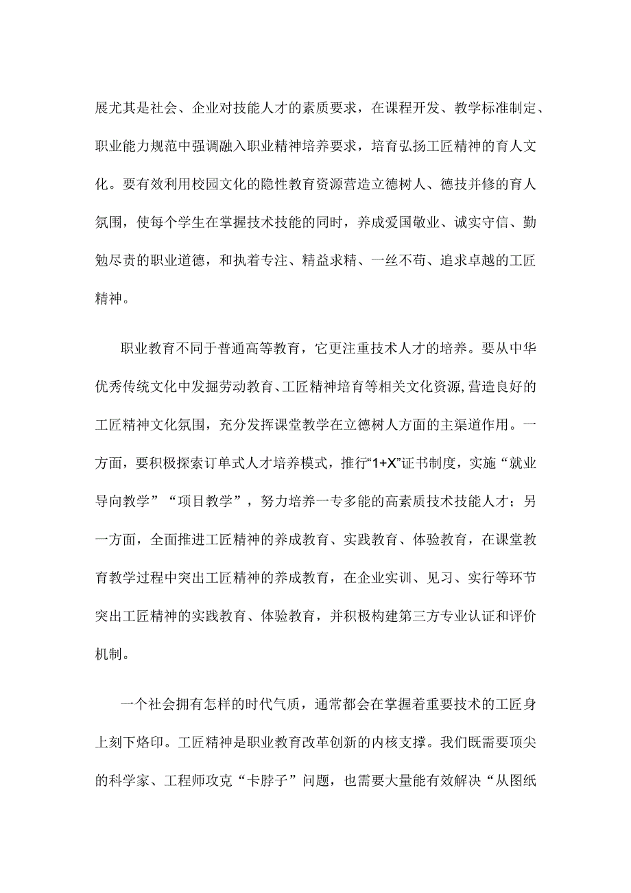 实施“劳模工匠进校园”行动心得体会发言.docx_第2页