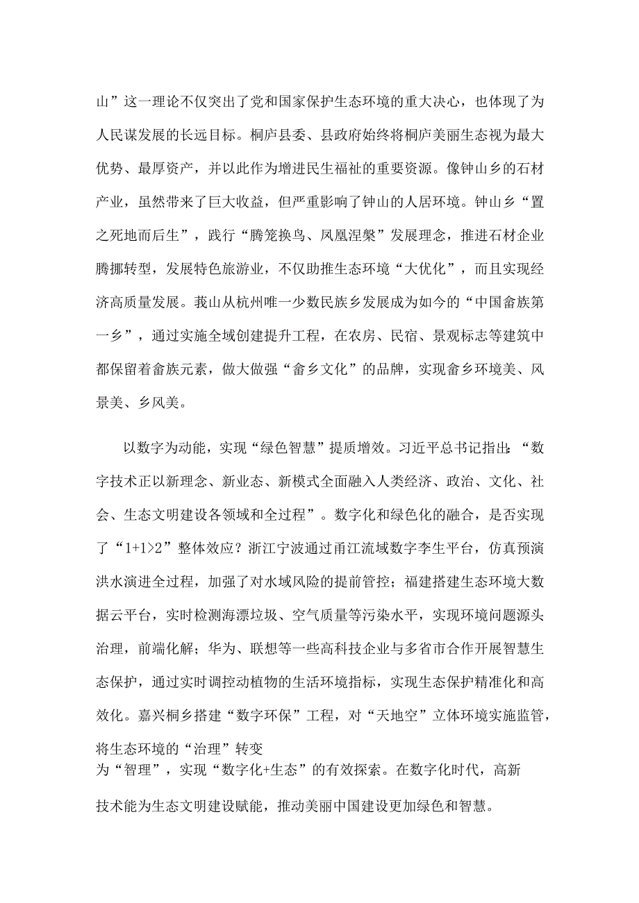 学习在全国生态环境保护大会上重要讲话建设美丽中国心得体会.docx_第2页