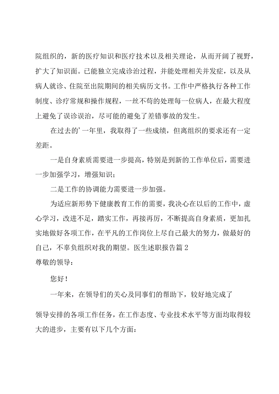 医生述职报告(共14篇).docx_第2页