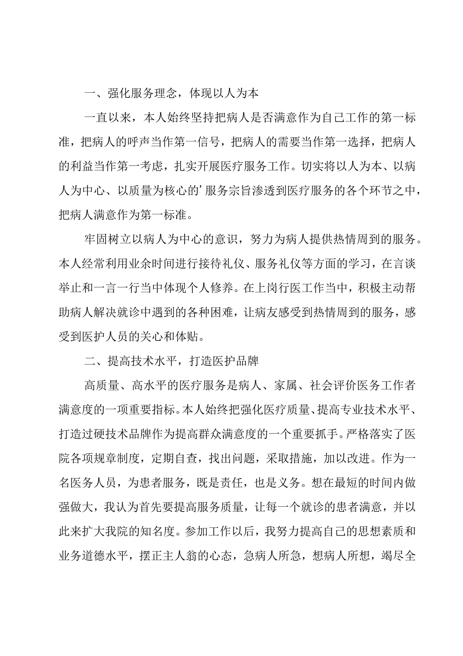 医生述职报告(共14篇).docx_第3页