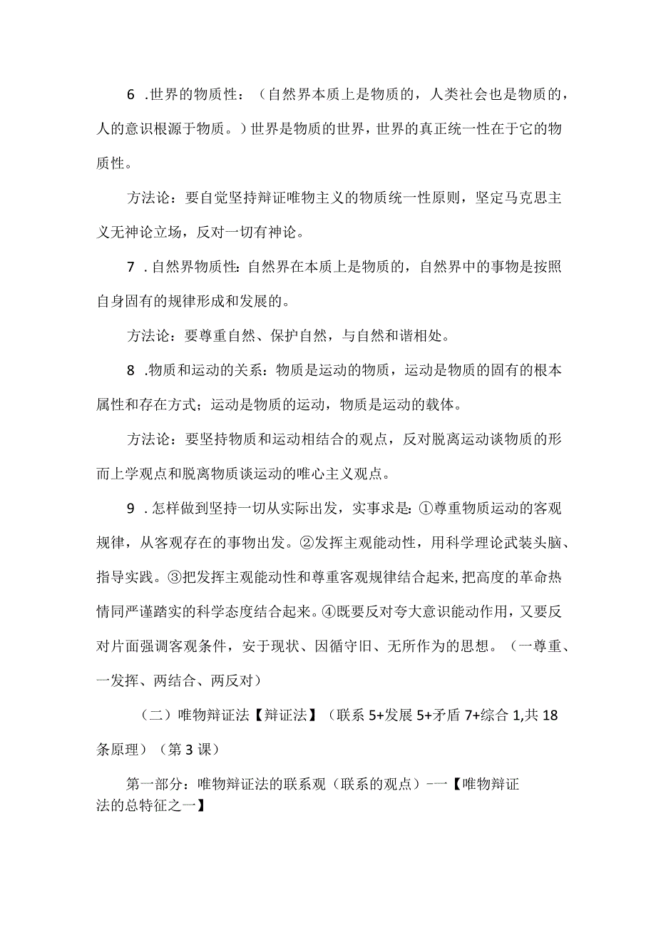 哲学与文化中哲学原理方法论总结.docx_第2页