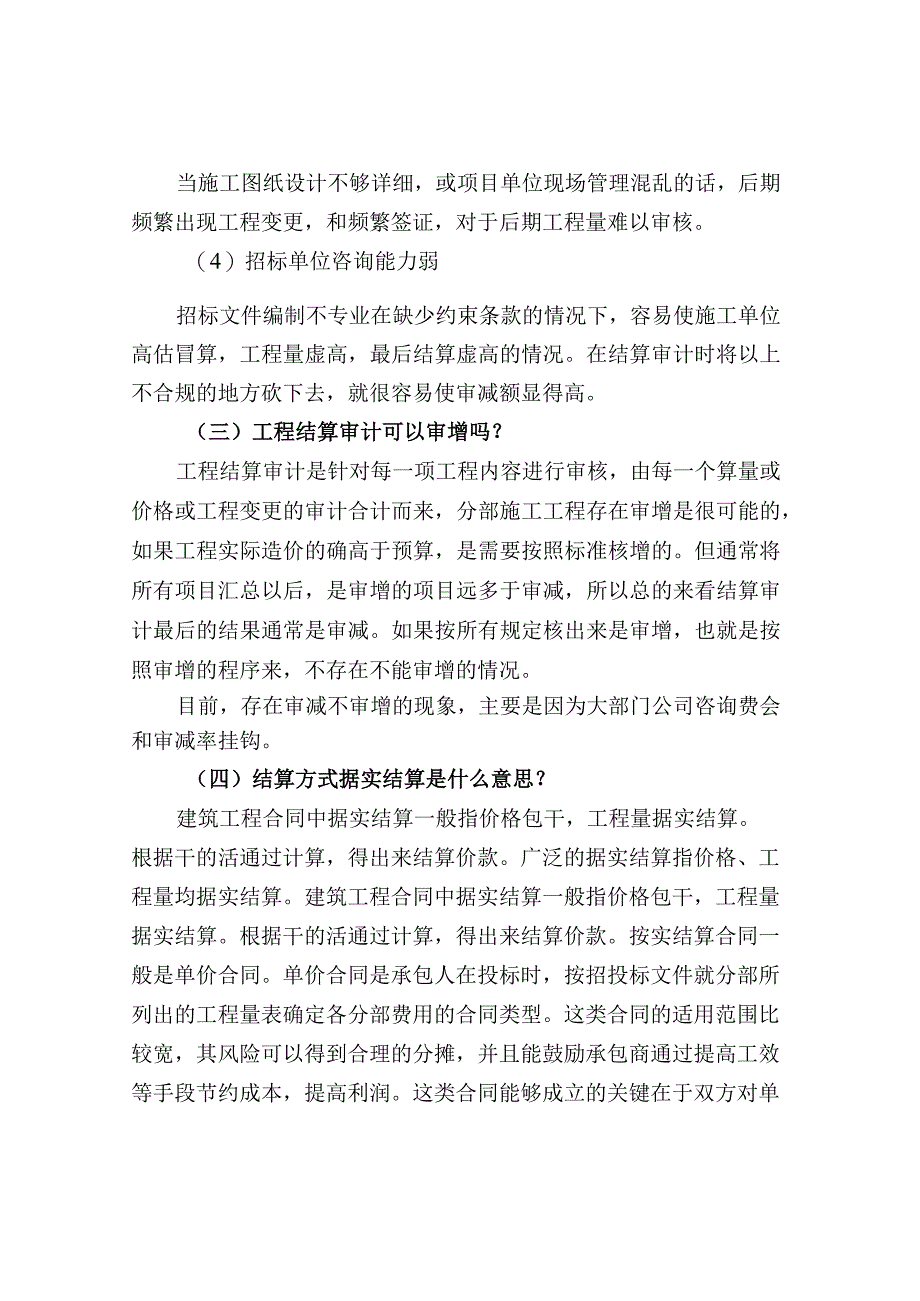 工程审计常见方法.docx_第2页