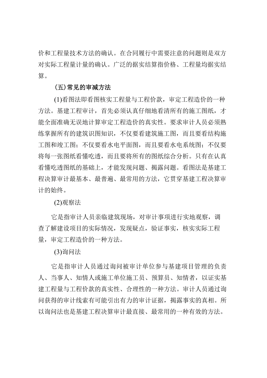 工程审计常见方法.docx_第3页