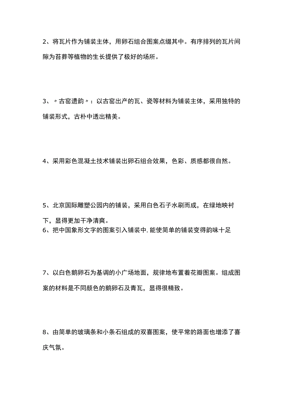 卵石道路铺装施工方案.docx_第3页