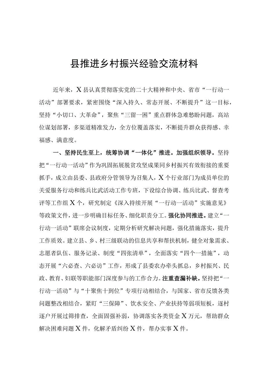 县推进乡村振兴经验交流材料+市民营经济发展情况调研报告.docx_第1页