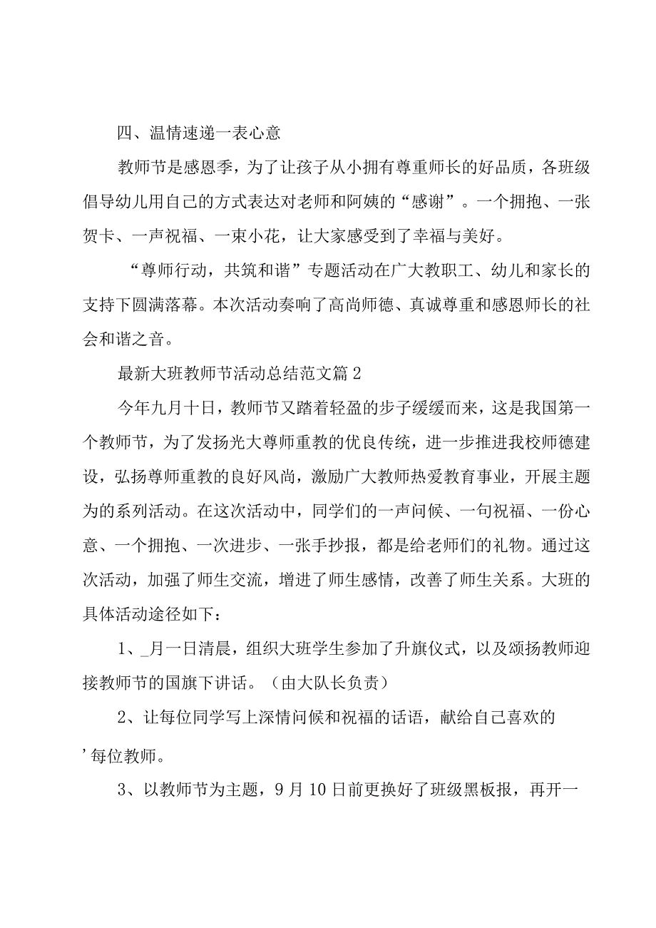 大班教师节活动总结范文（20篇）.docx_第2页