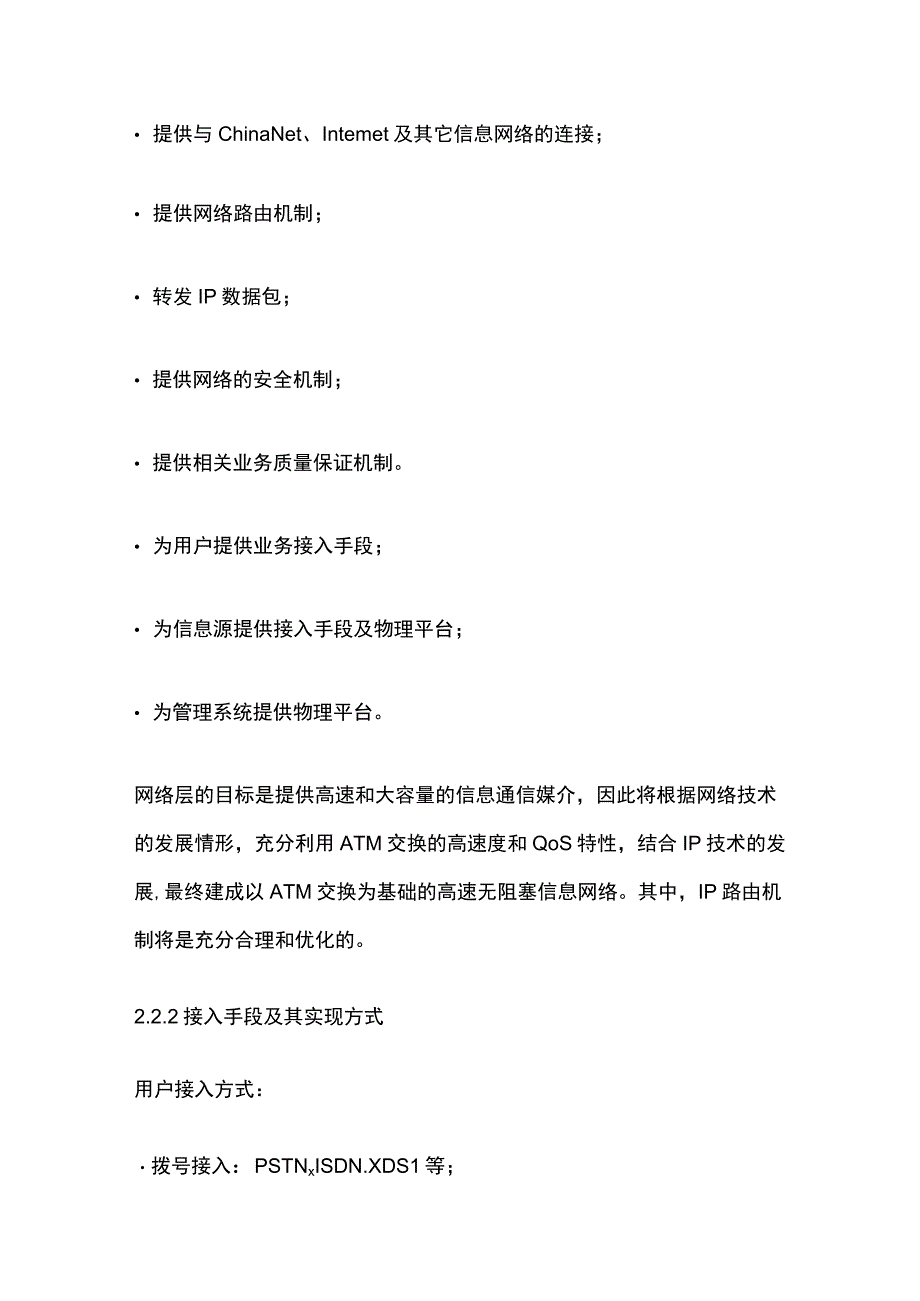 工程实施办法.docx_第3页