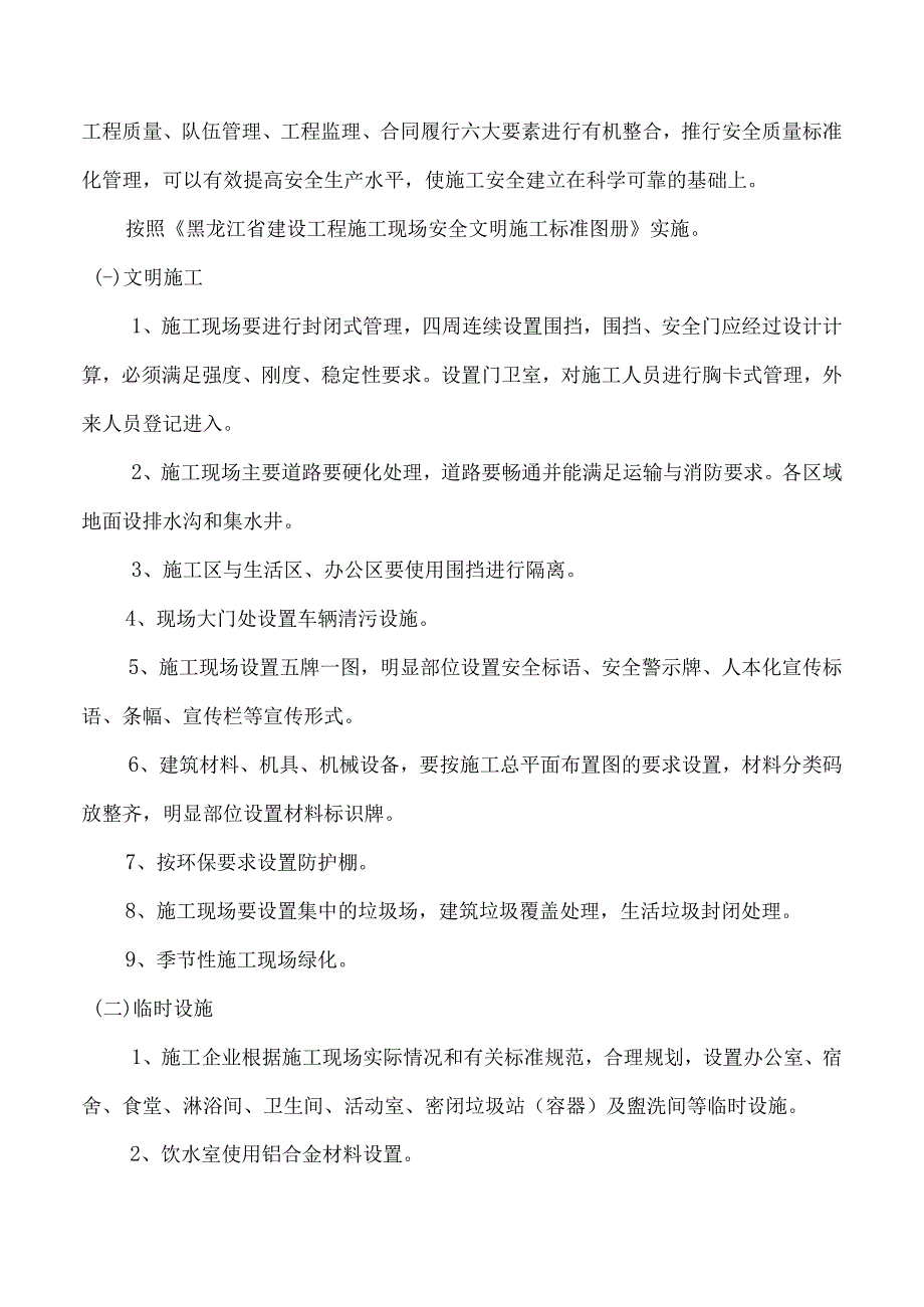 创建安全质量文明标准化工地实施方案.docx_第2页