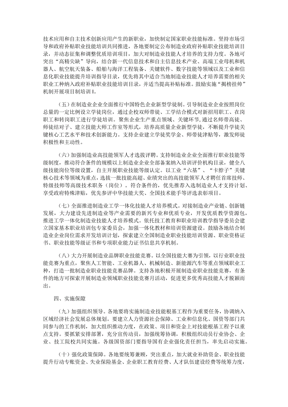 制造业技能根基工程实施方案.docx_第2页