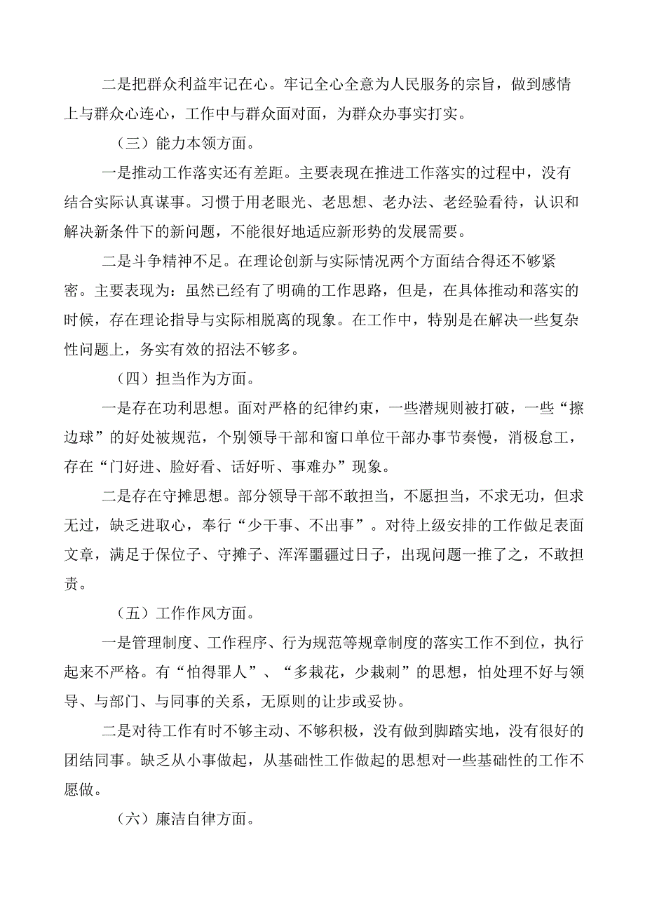 关于2023年度主题教育对照检查发言提纲.docx_第2页