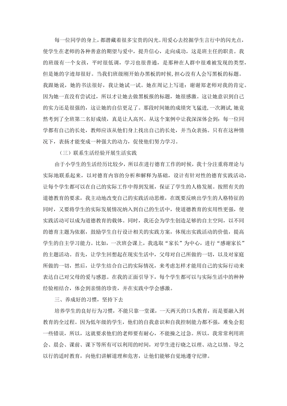 品德育人 智慧先行 —浅谈我的带班育人方略.docx_第3页