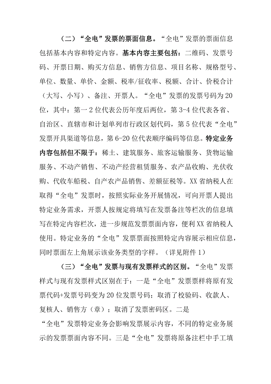 关于规范取得全面数字化的电子发票相关事项的通知.docx_第2页