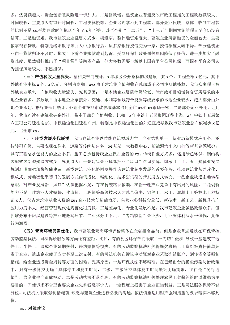 关于我市建筑业发展情况的调研报告.docx_第2页