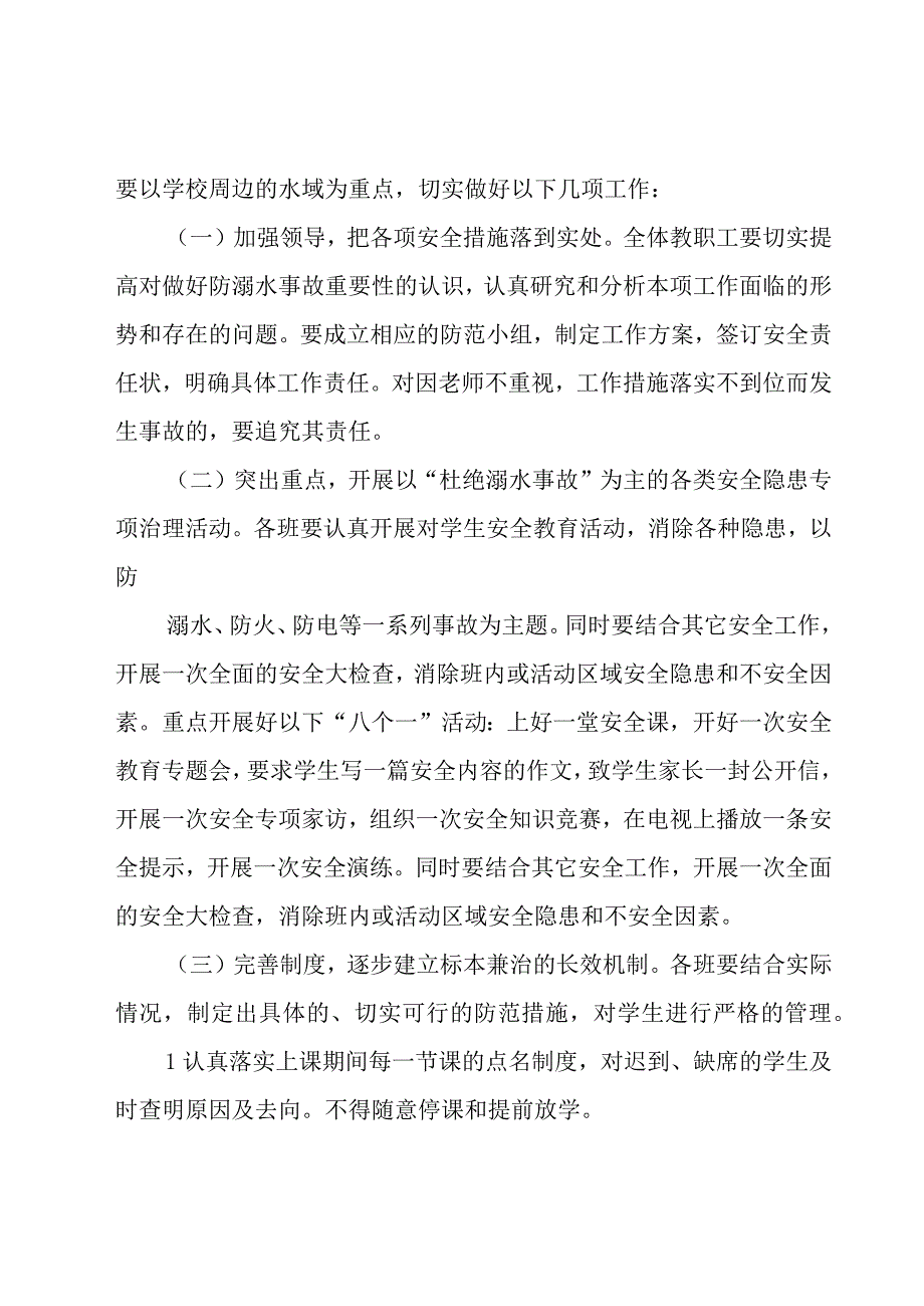 关于防溺水安全工作方案范文（17篇）.docx_第2页