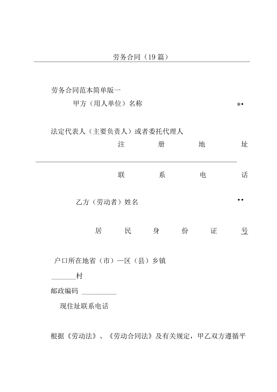 劳务合同（19篇）.docx_第1页