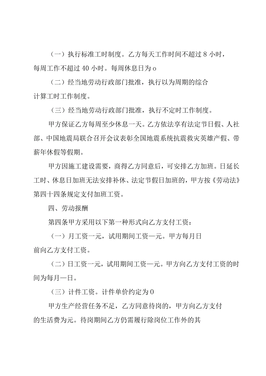 劳务合同（19篇）.docx_第3页