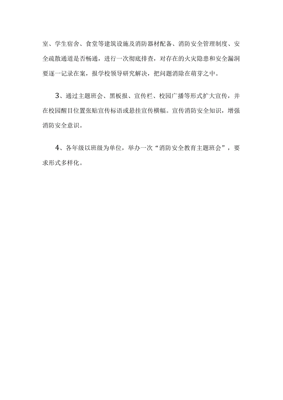 学校消防安全活动方案.docx_第2页