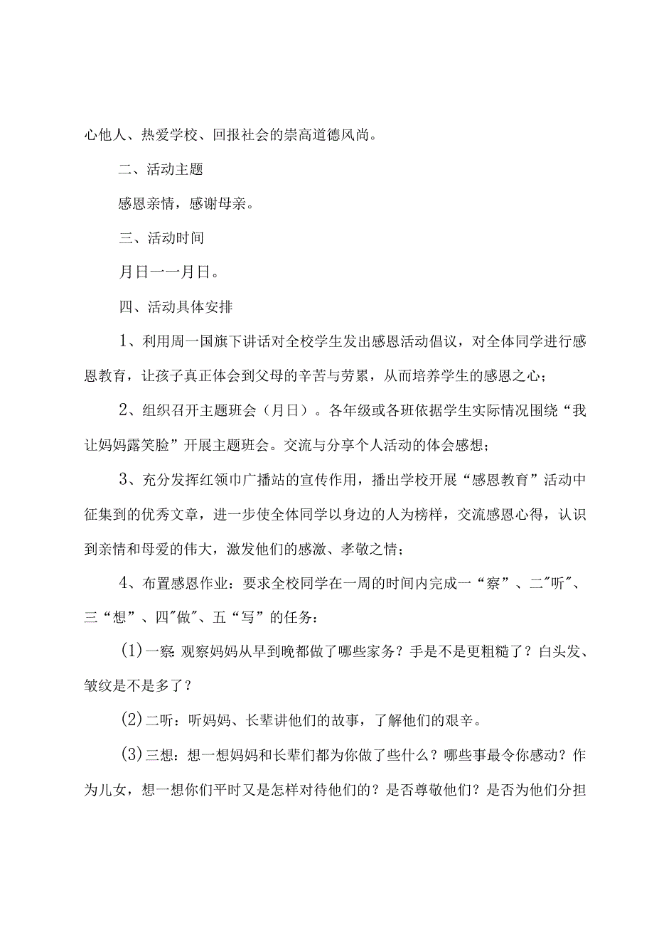 妇女节策划学校(12篇).docx_第3页