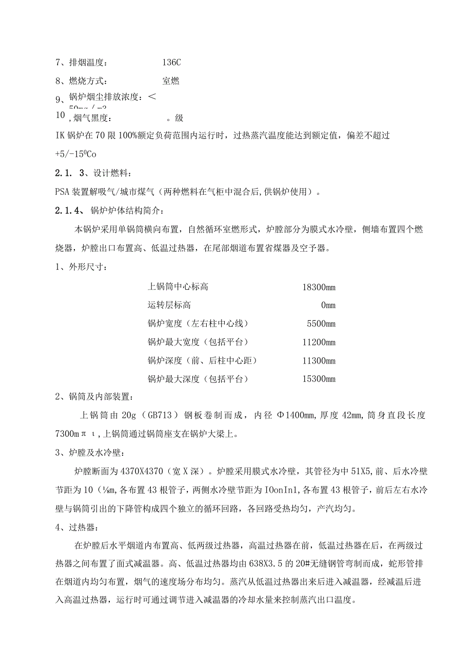 化工责任有限公司TDI项目锅炉房工程施工组织设计方案.docx_第2页