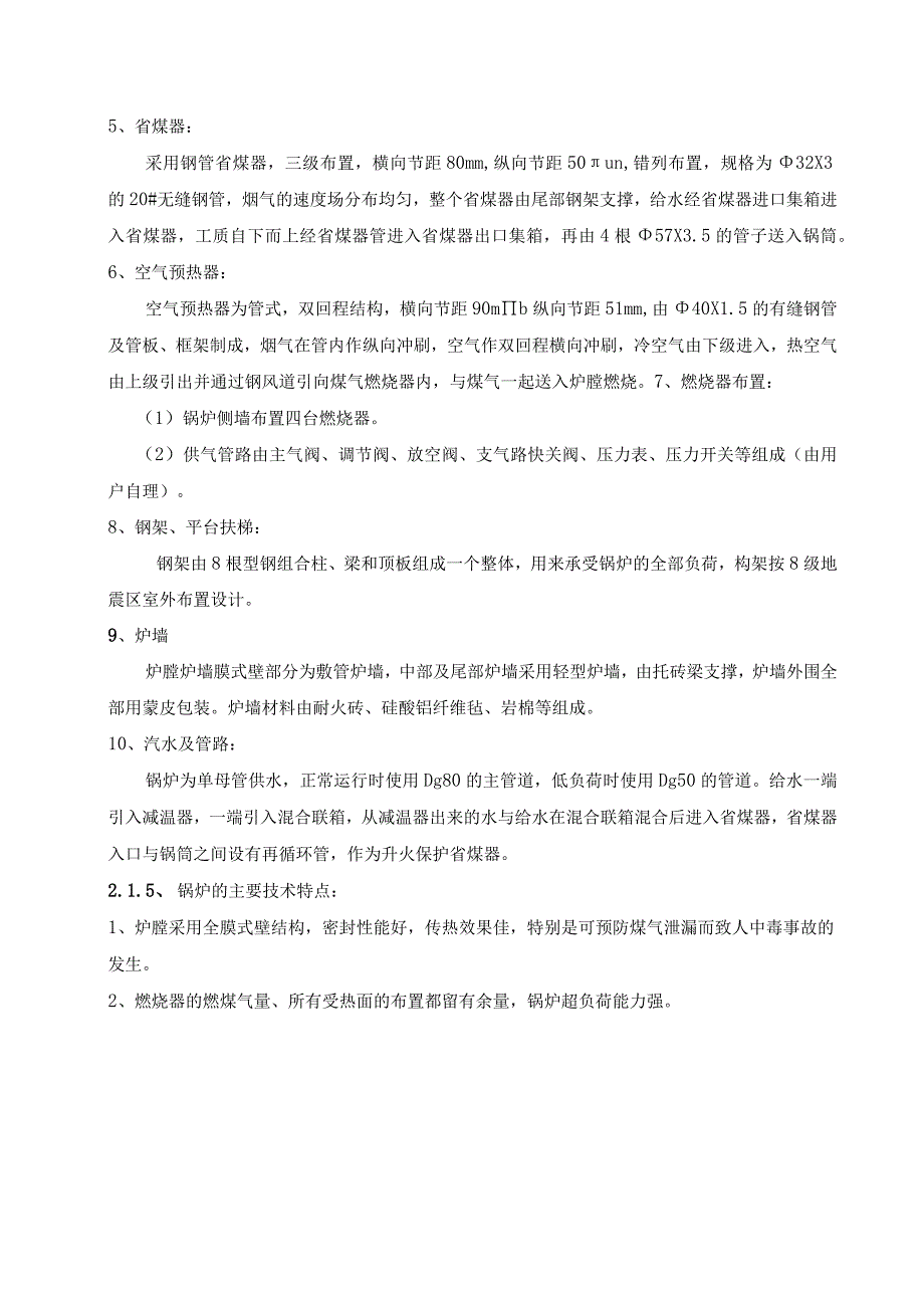 化工责任有限公司TDI项目锅炉房工程施工组织设计方案.docx_第3页