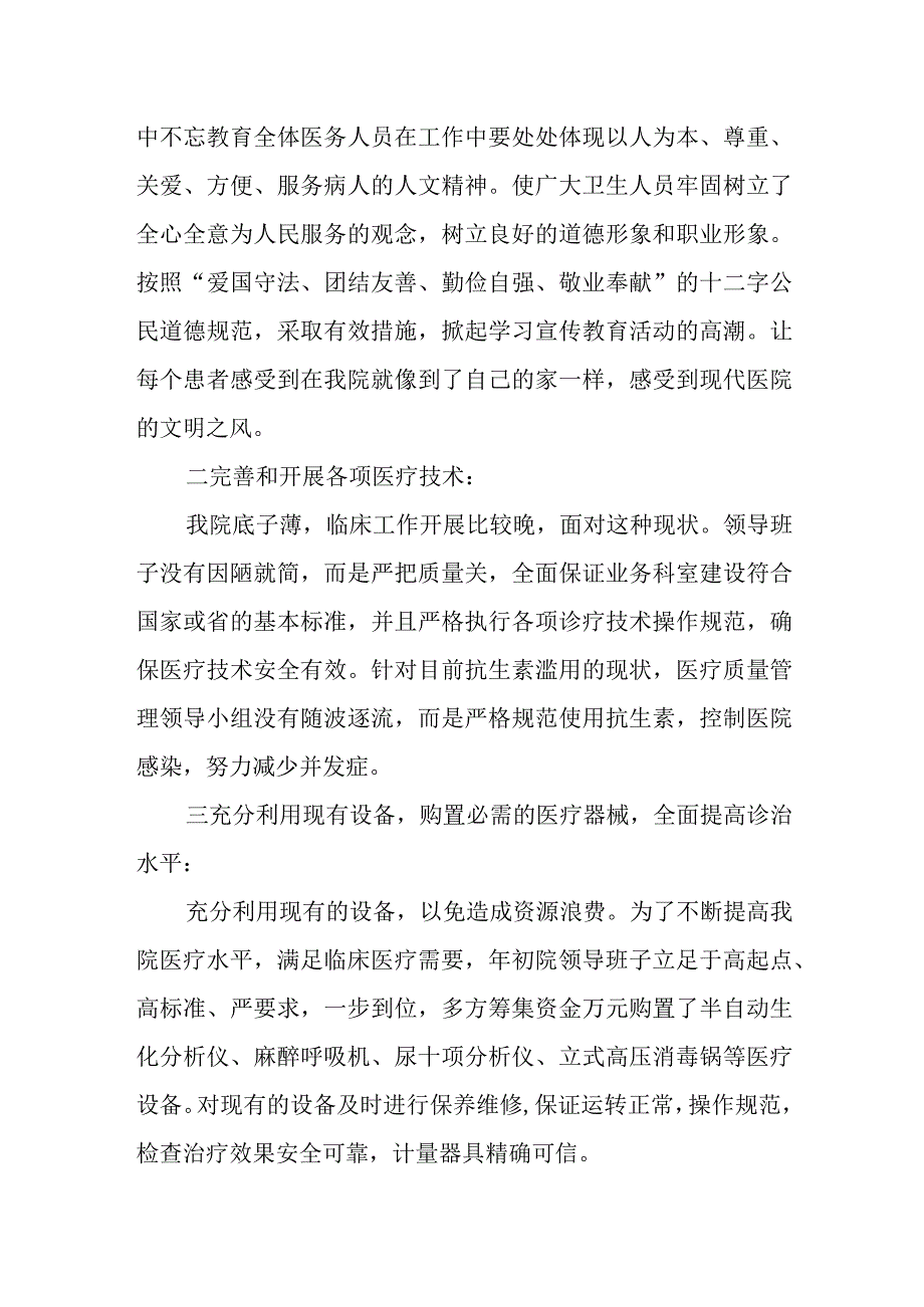 医疗质量分析和持续改进总结分析3.docx_第2页