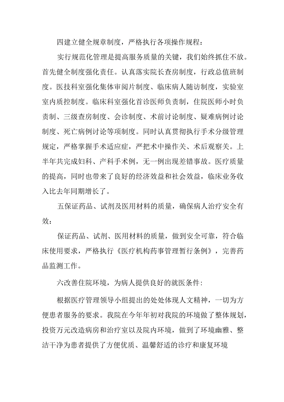 医疗质量分析和持续改进总结分析3.docx_第3页