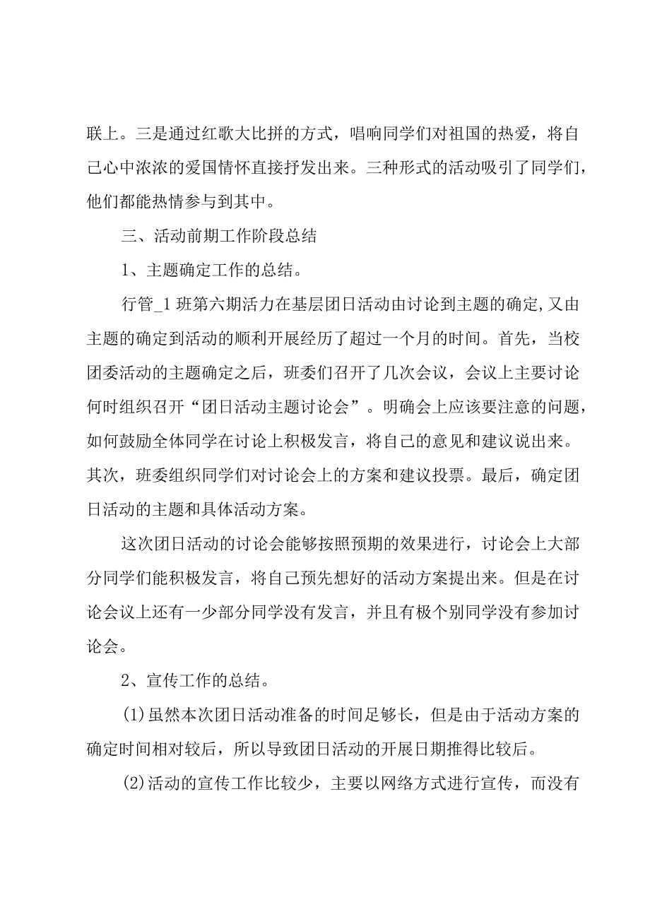 团支部团日活动总结（3篇）.docx_第2页