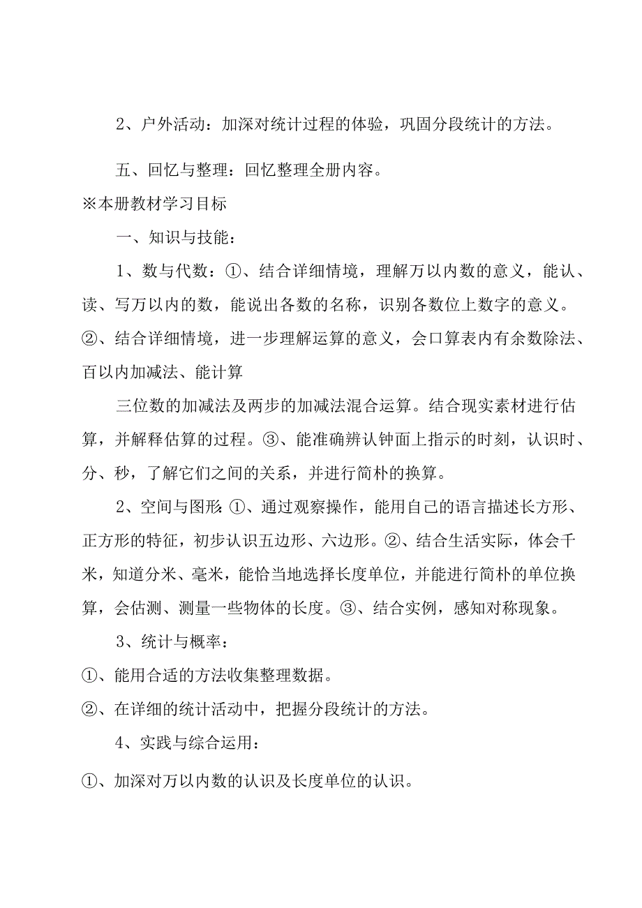 小学教学计划二年级4篇.docx_第3页