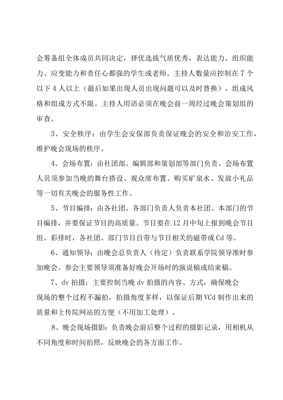 大学2023元旦晚会策划活动方案（9篇）.docx_第2页