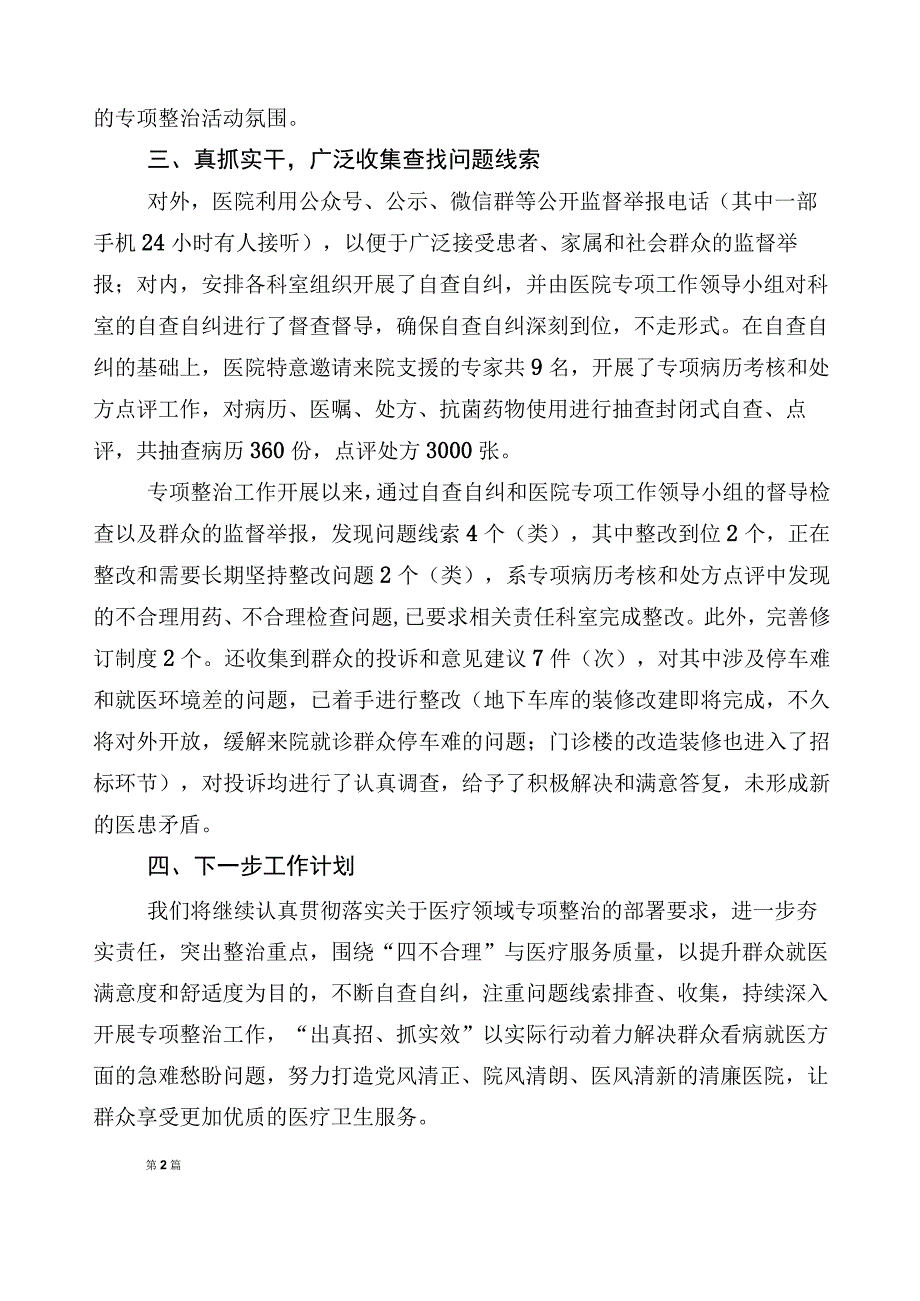 关于开展2023年度医药领域腐败问题集中整治6篇总结汇报包含3篇工作方案和两篇工作要点.docx_第2页