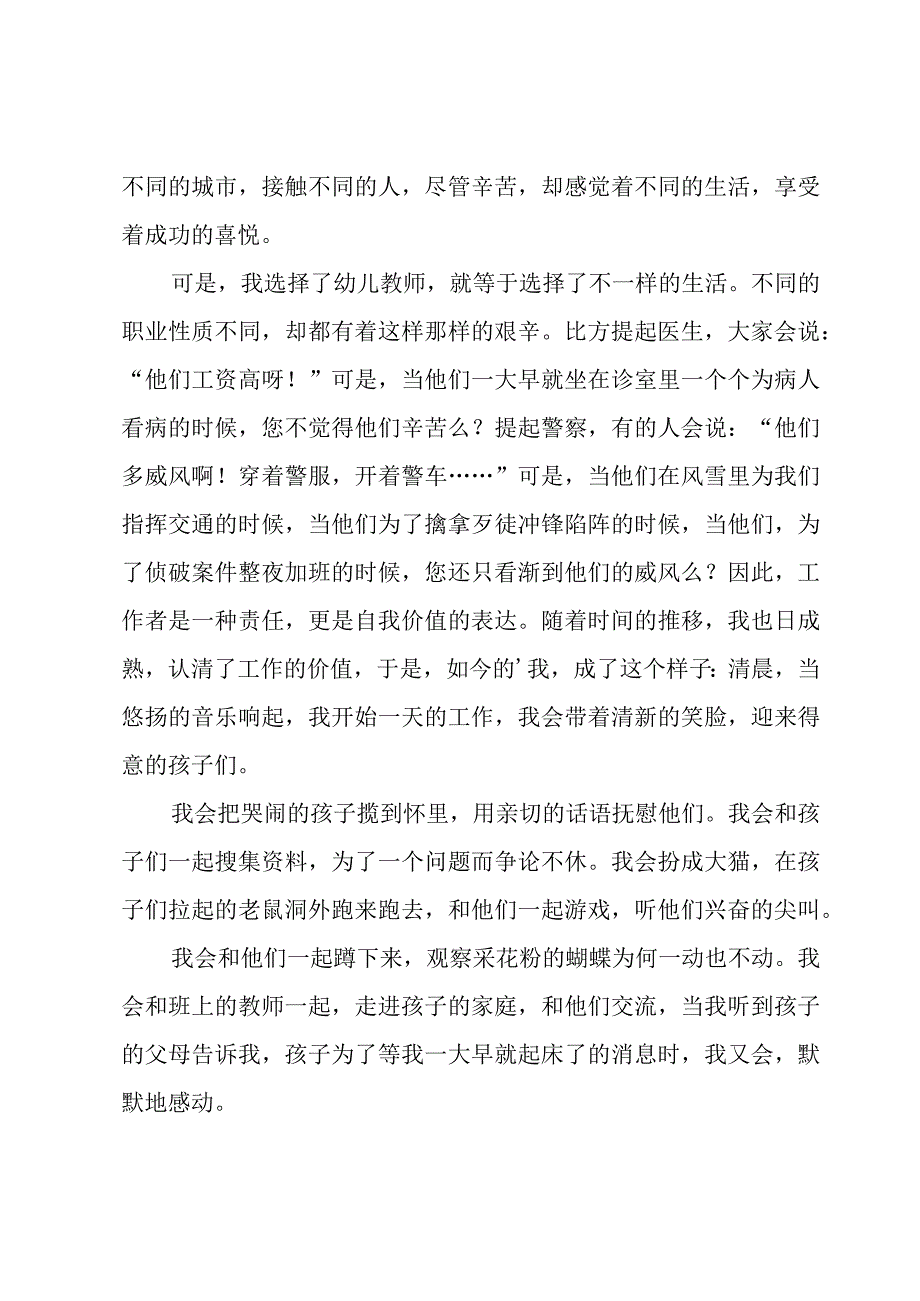 关于幼儿园教师师德演讲稿范文.docx_第2页