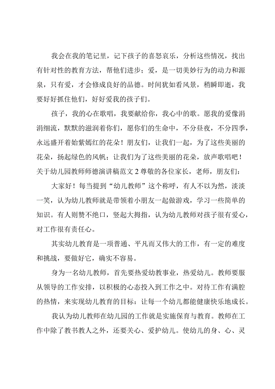 关于幼儿园教师师德演讲稿范文.docx_第3页