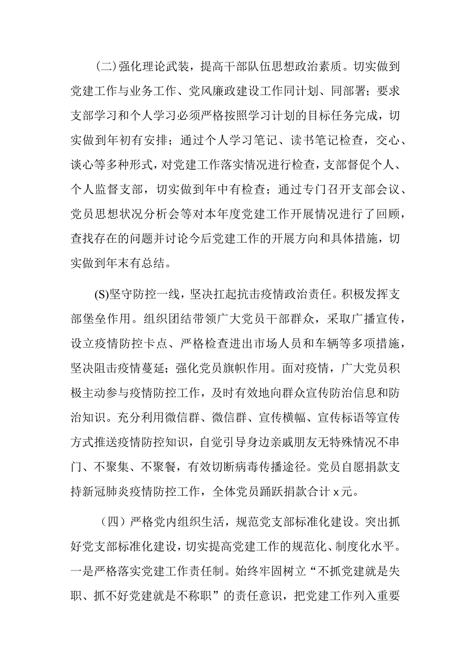 区市管中心党支部2023年党建工作总结.docx_第2页