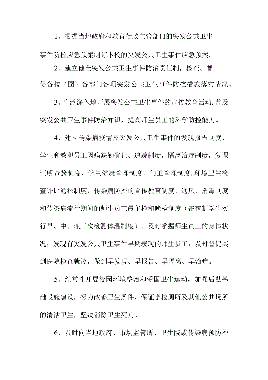 学校突发公共卫生事件应急预案.docx_第3页