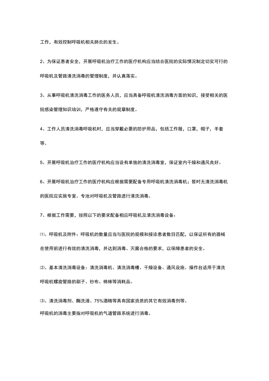 呼吸机清洗消毒指南.docx_第2页