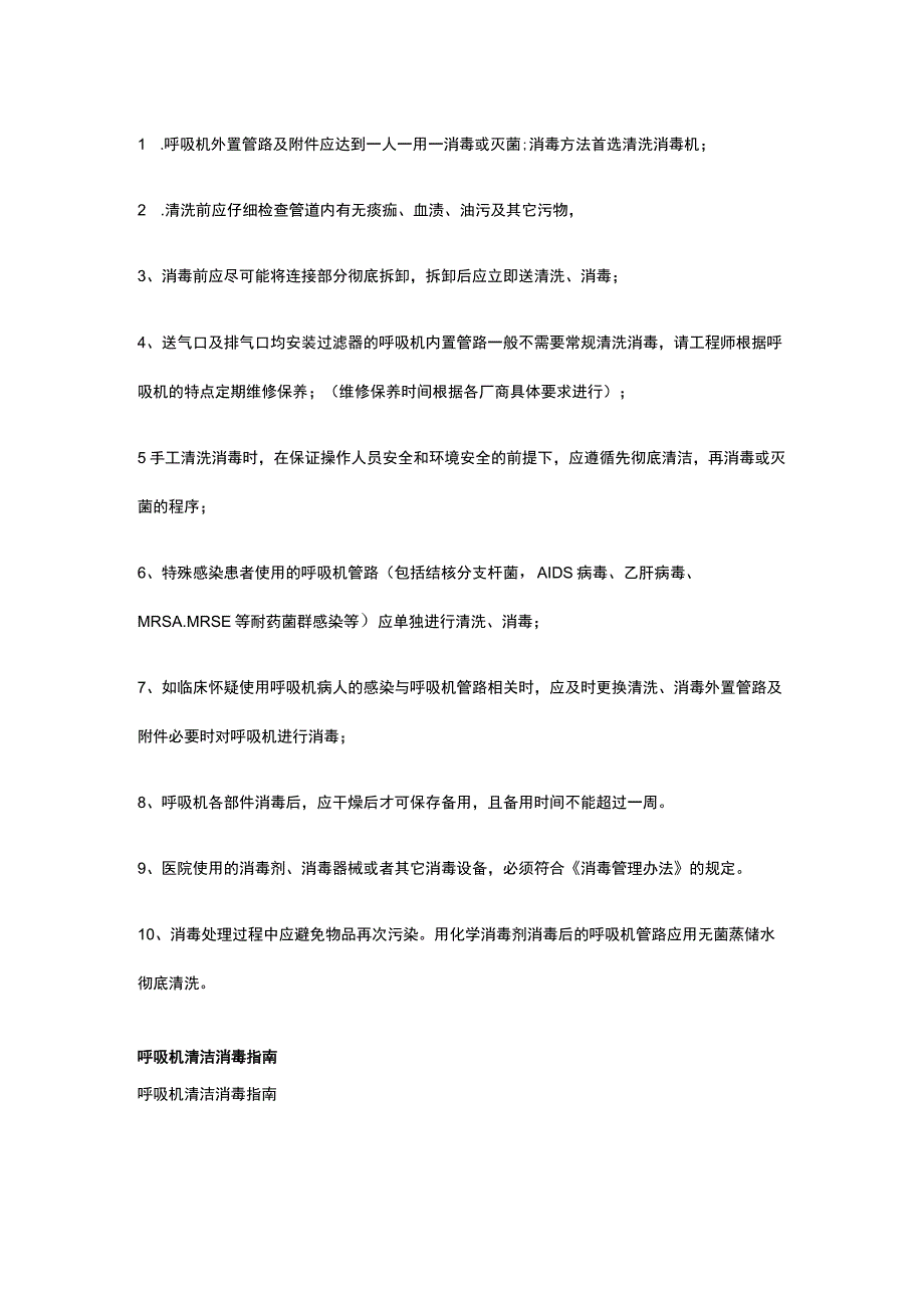 呼吸机清洗消毒指南.docx_第3页