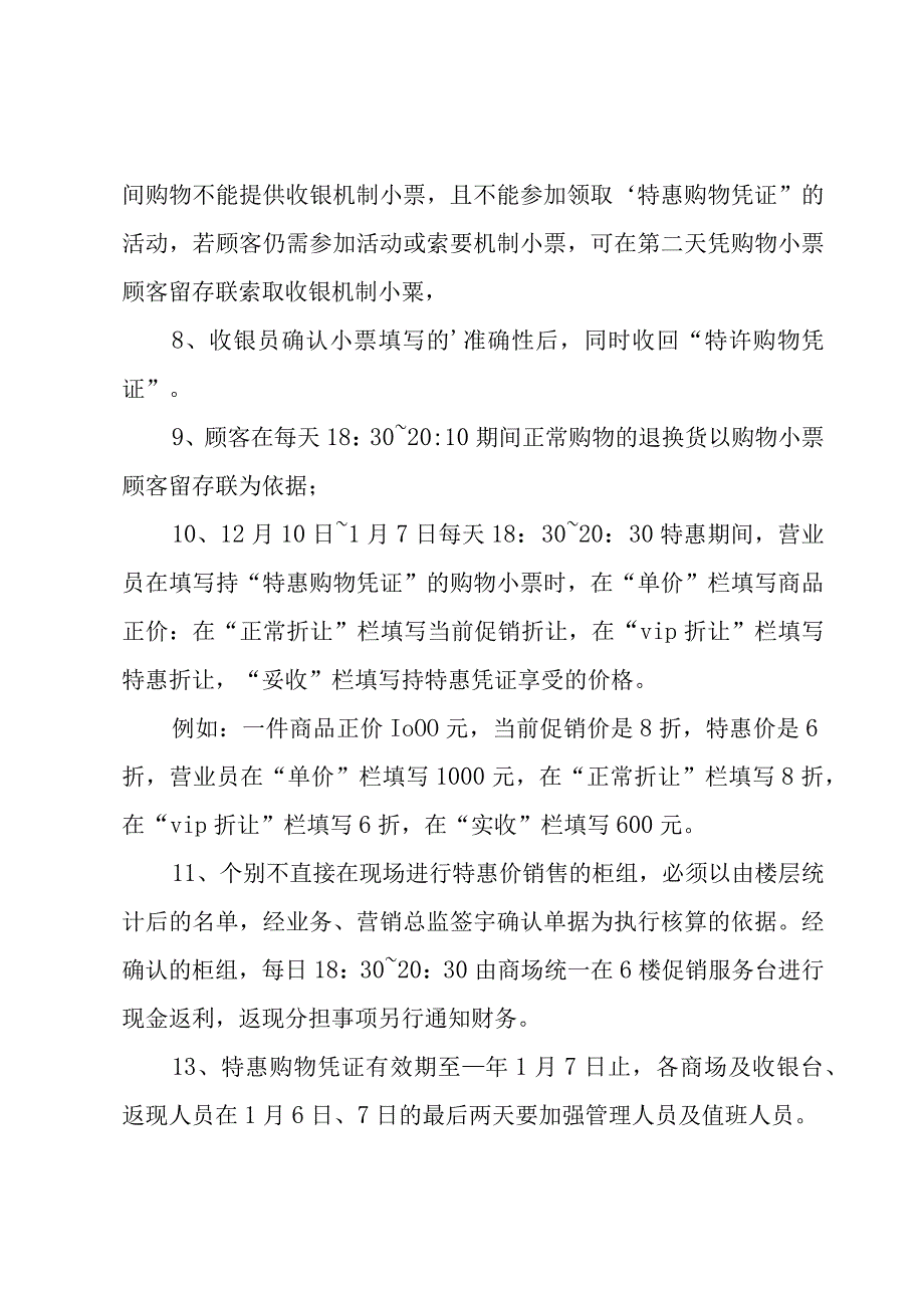 圣诞节糖果促销方案范文（3篇）.docx_第3页